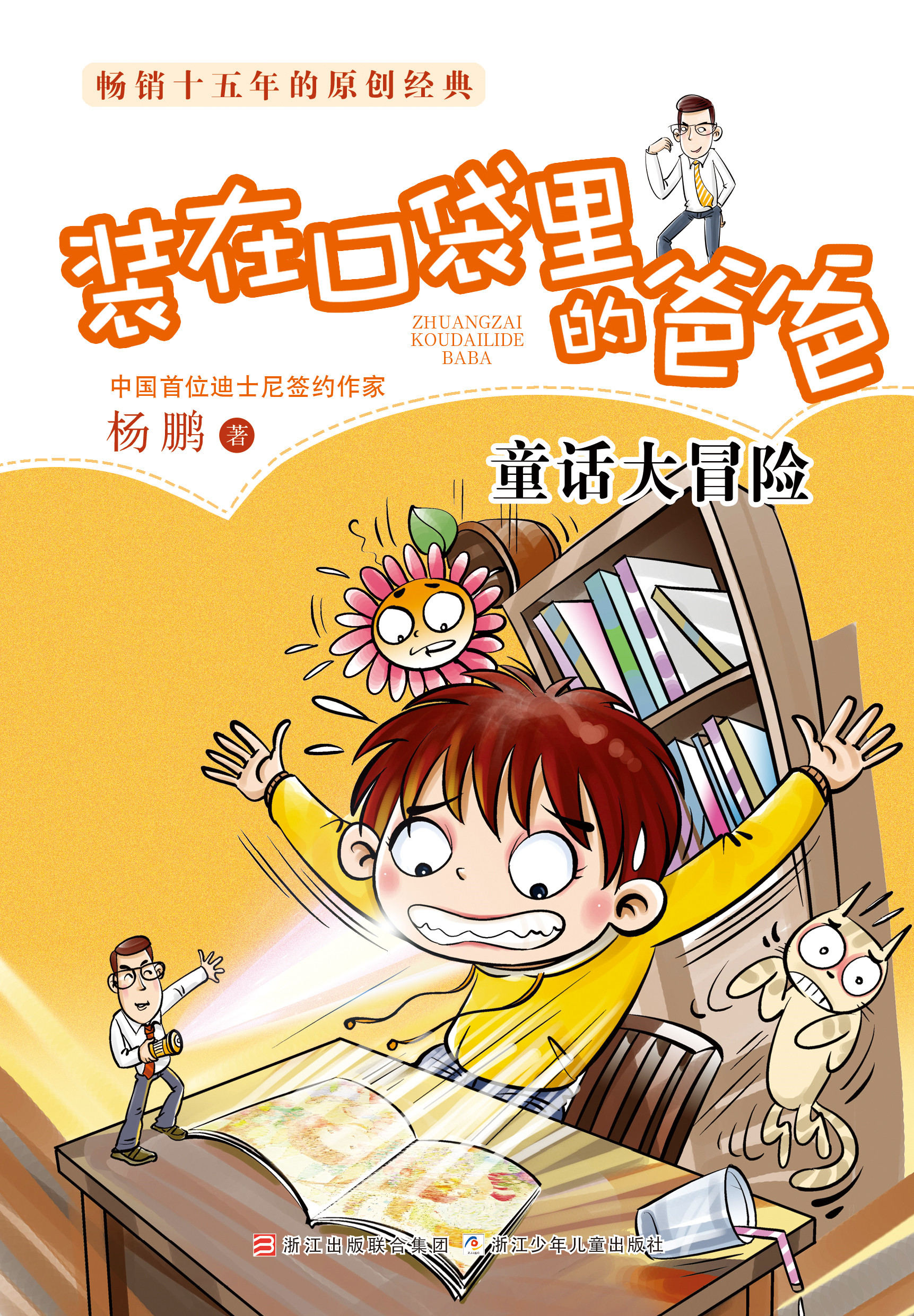 装在口袋里的爸爸