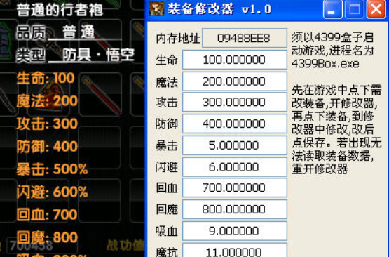 造梦西游2装备修改器