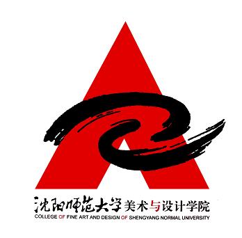 沈阳师范大学美术与设计学院