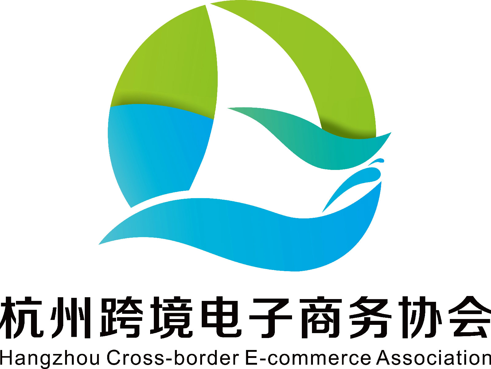 杭州跨境电子商务协会