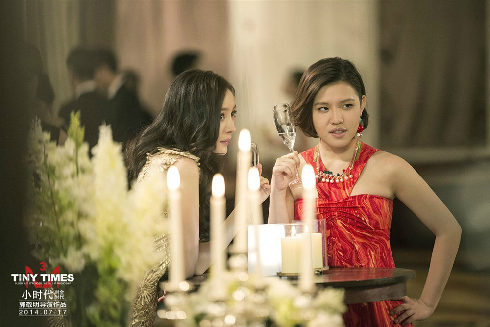 小时代3:刺金时代