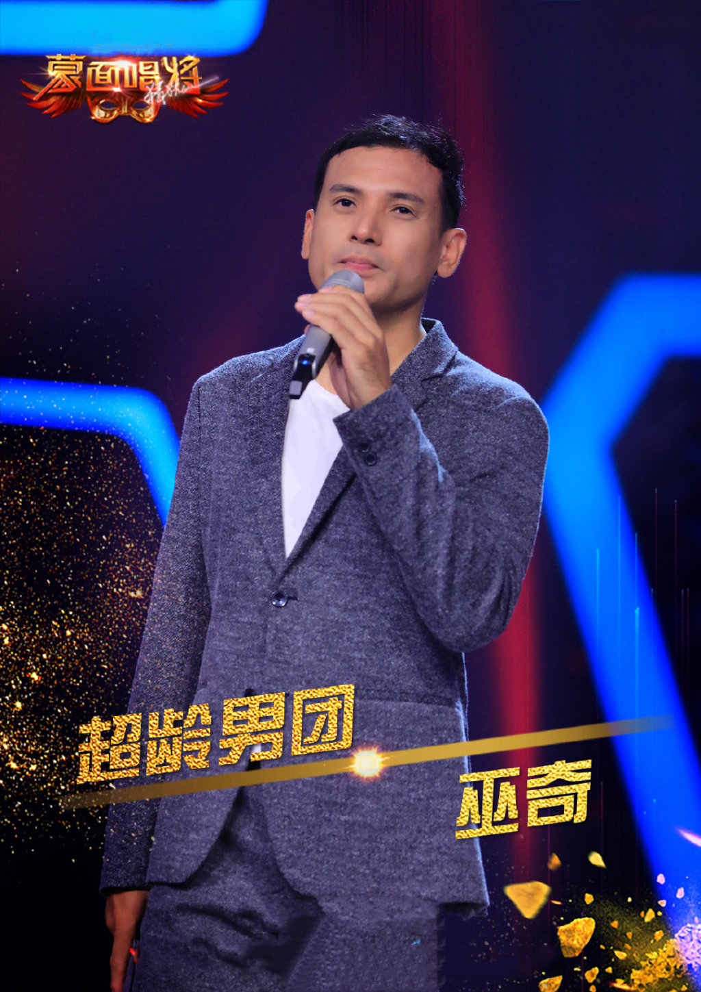 蒙面唱将猜猜猜第3季