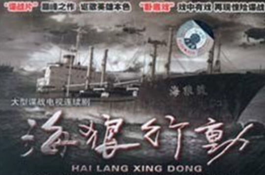 海狼行动(6dvd)