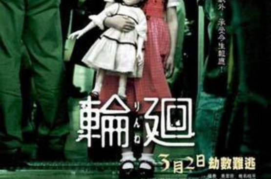 轮回(2005日本版)