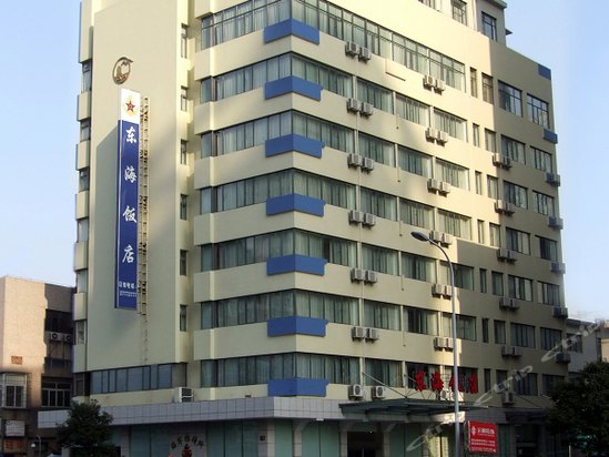 宁波东海饭店