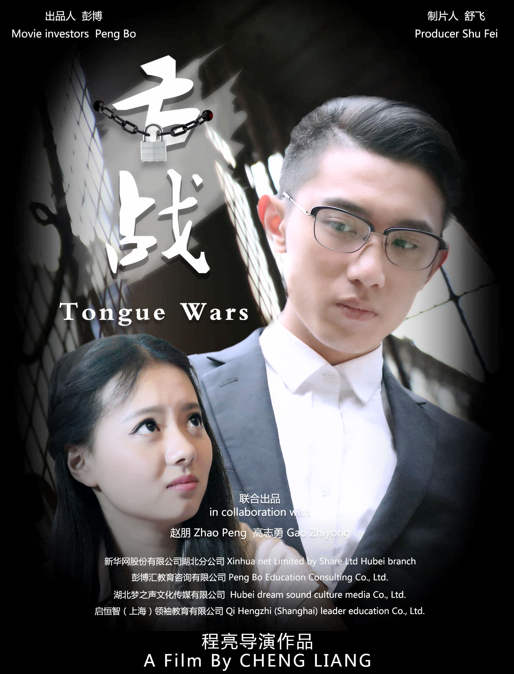  p>《舌战》由武汉彭博汇教育咨询有限公司出品, a target="_blank"