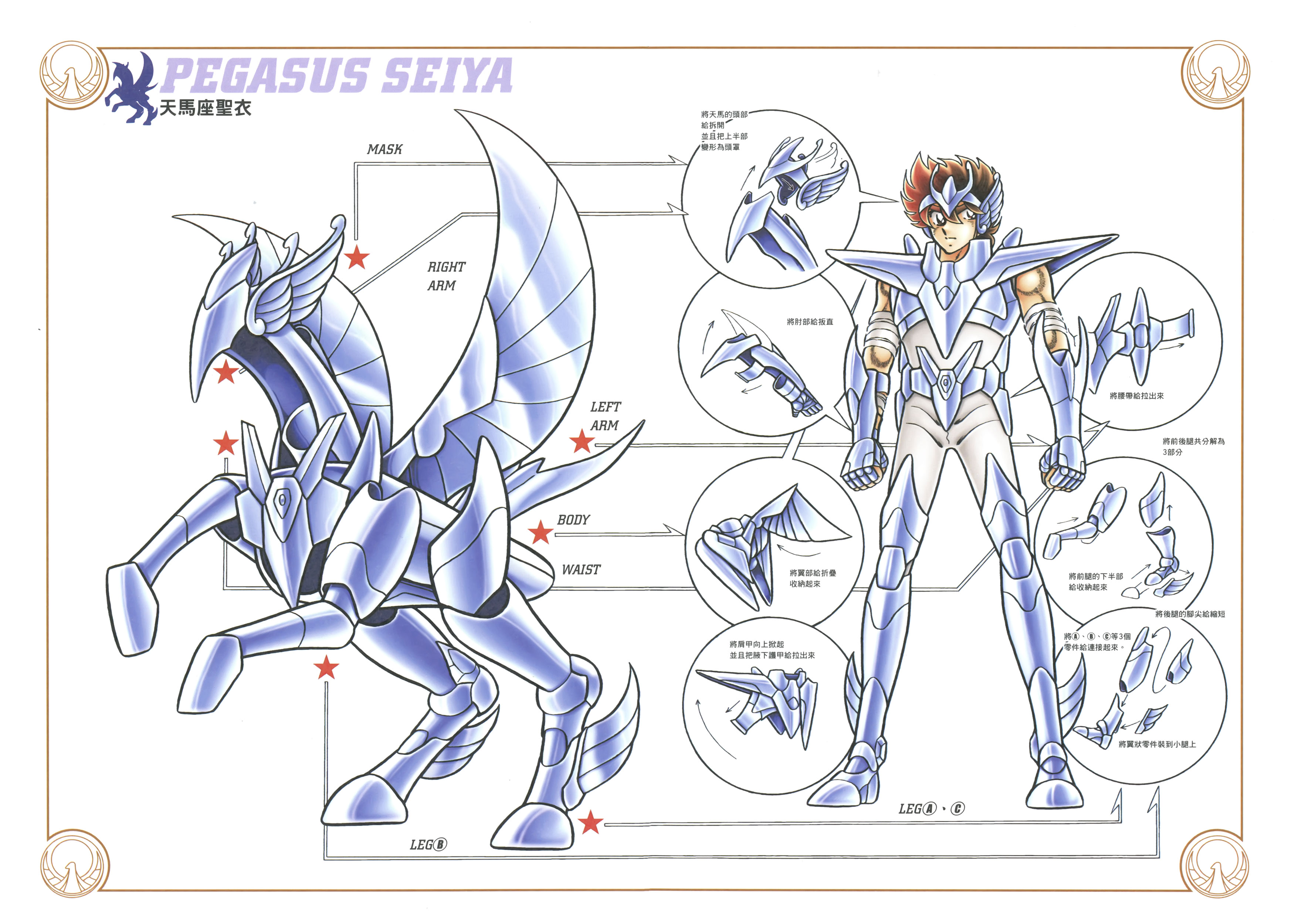 圣斗士星矢