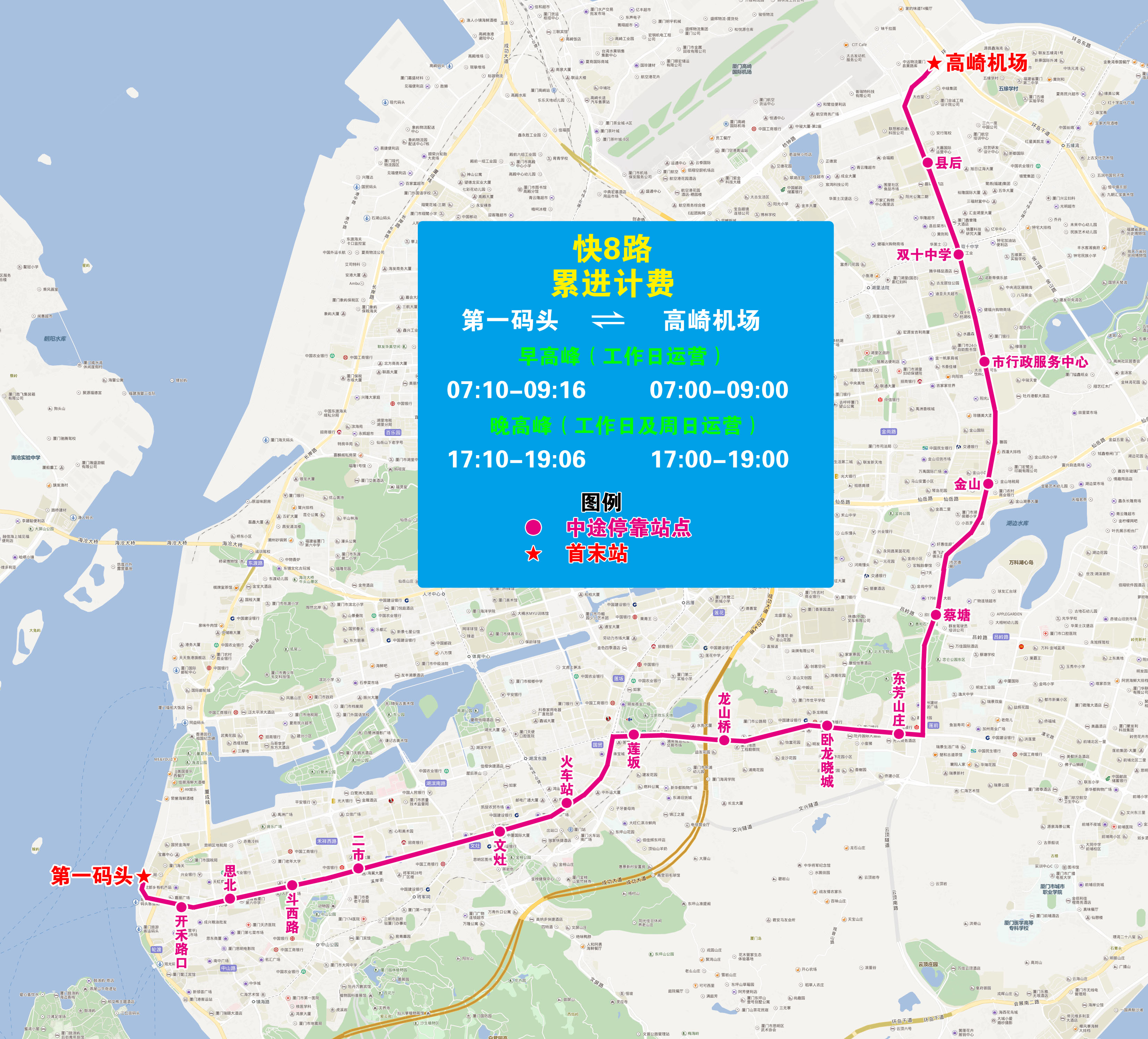 厦门公交快8路