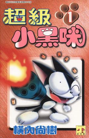 超级小黑咪 全网资源