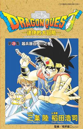 达伊的大冒险29