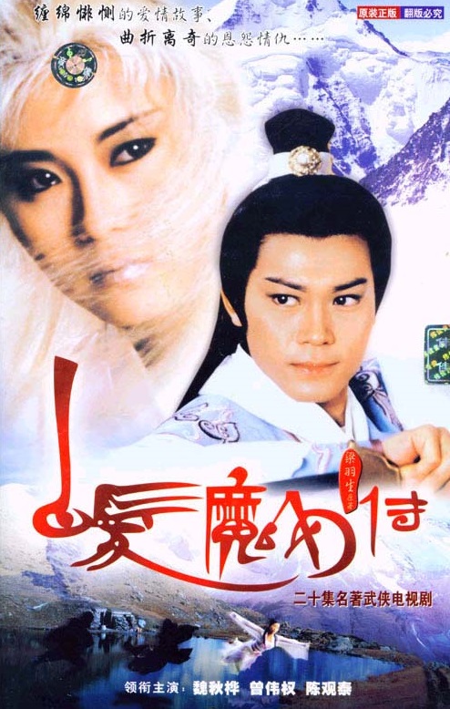 白发魔女传