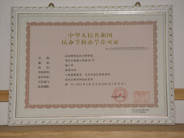 南昌维特成长专修学校