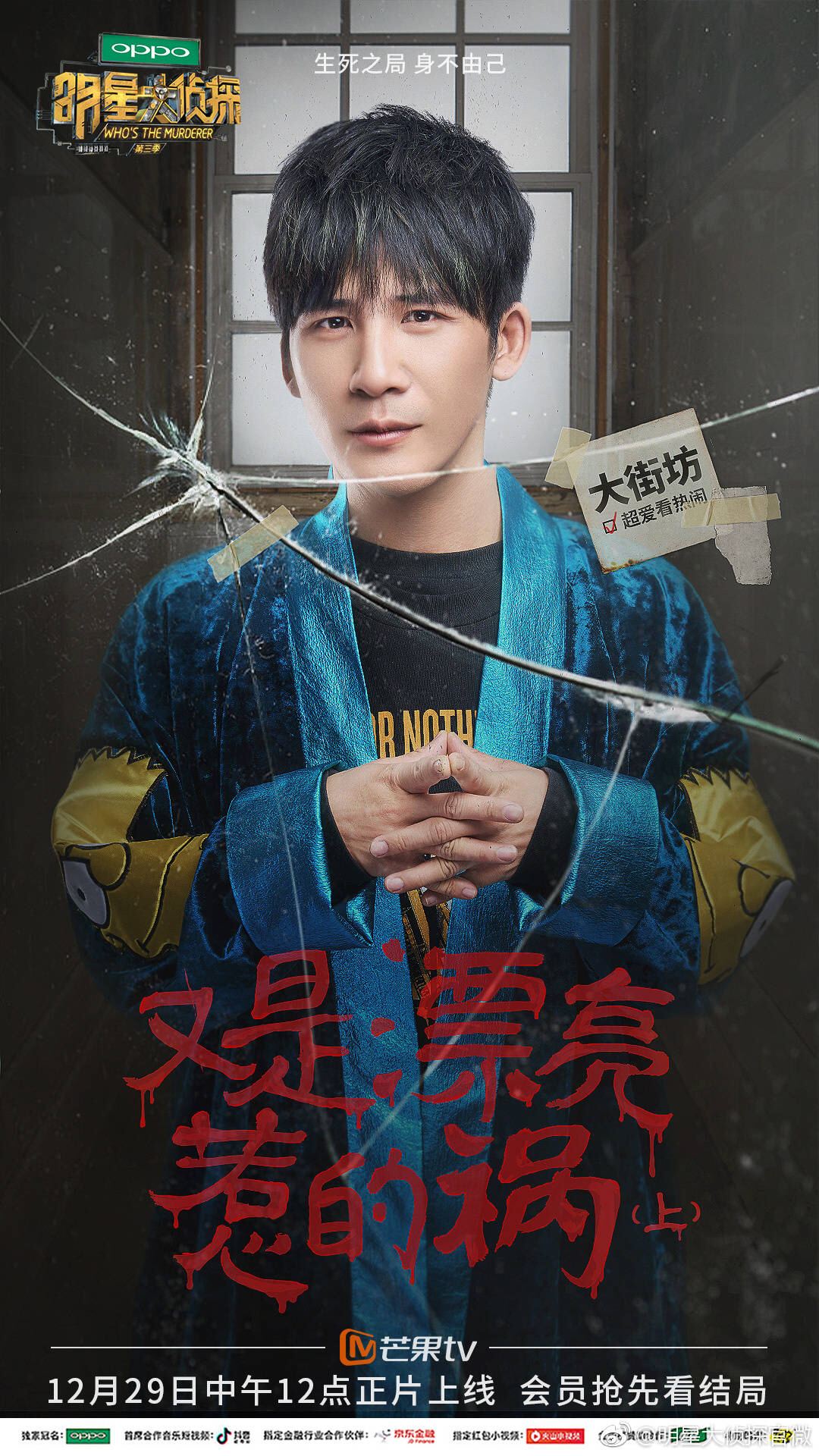 明星大侦探第三季