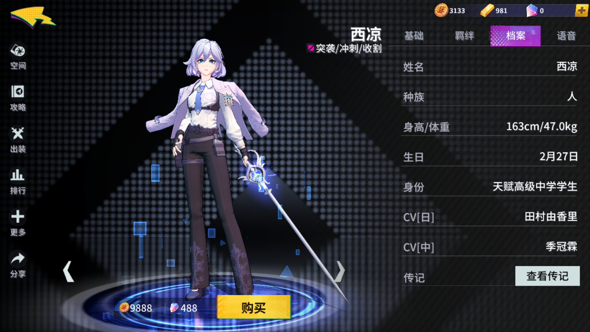 学园战场上,西凉的高冷气场与强大实力并存