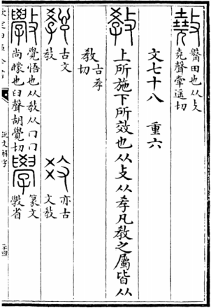 学（汉字）_百度百科