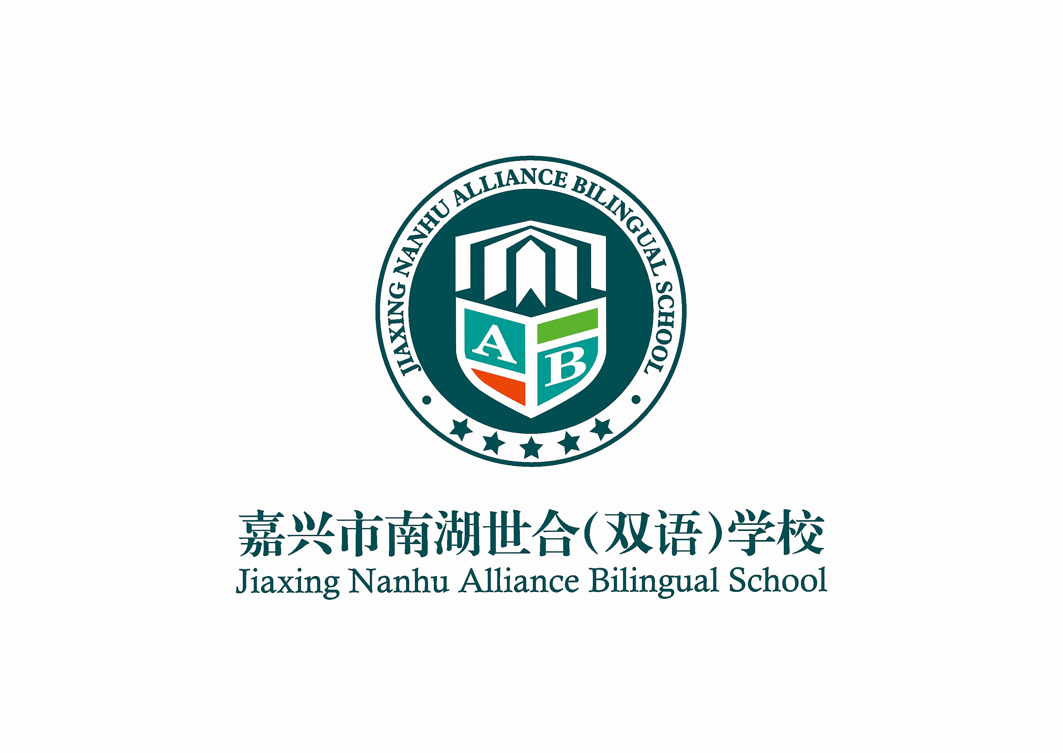 嘉兴市南湖世合(双语)学校