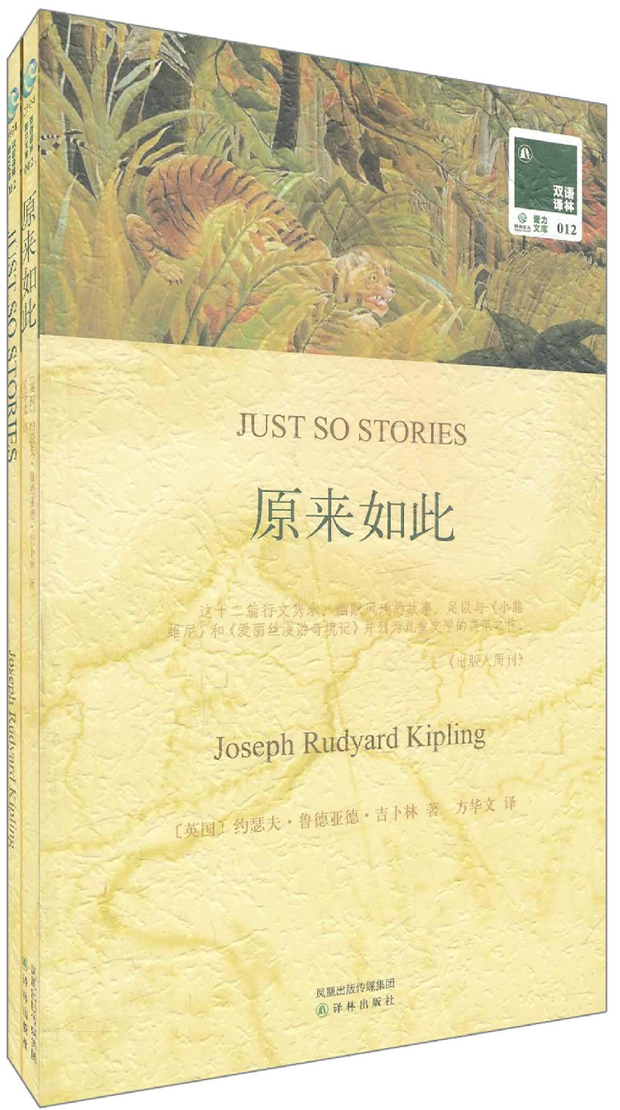双语译林:原来如此