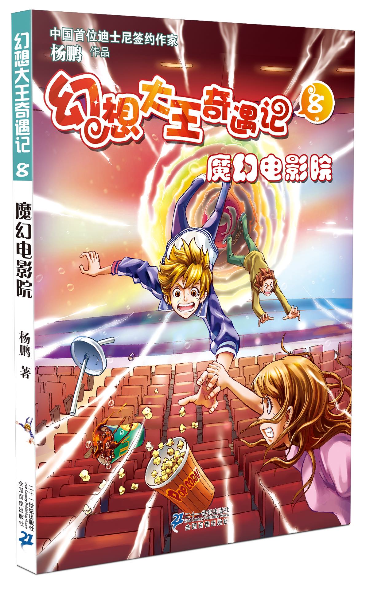 幻想大王奇遇记