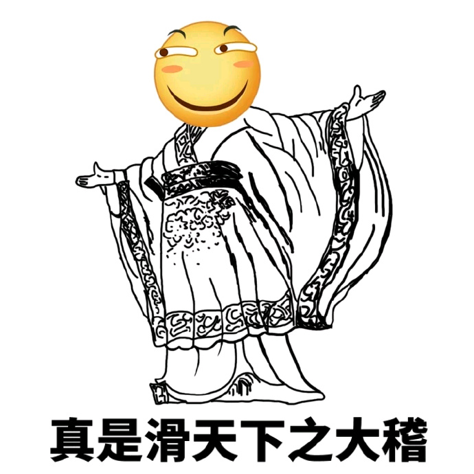 滑稽