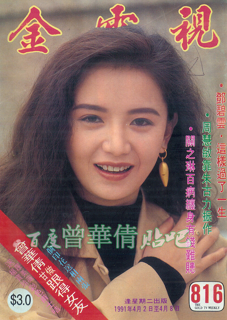  p>曾华倩 i>(margie tsang) /i>,1965年8月6日出生于香港,中国香港女