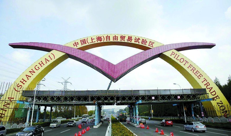 中国(上海)自由贸易试验区条例(草案)