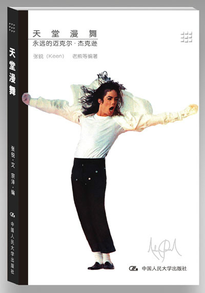 迈克尔杰克逊中国网