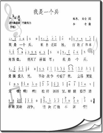 我是一个兵