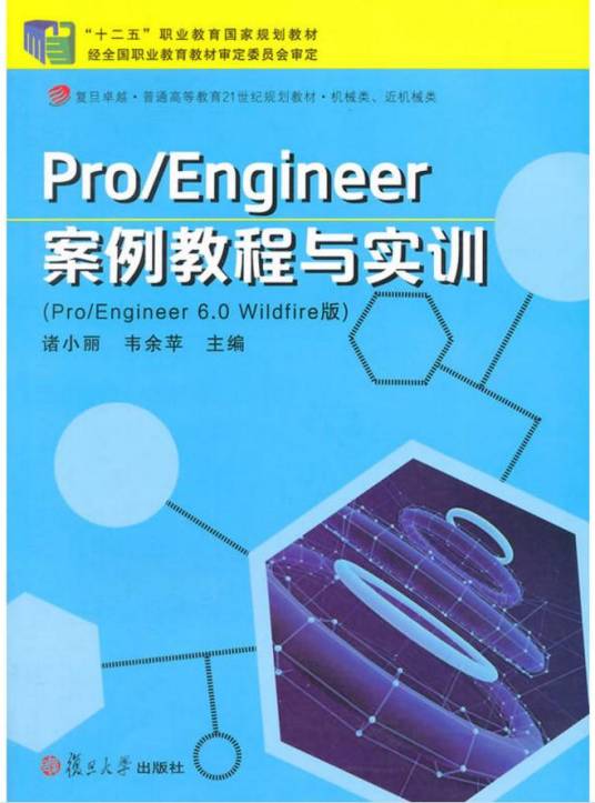 Pro/Engineer案例教程与实训_百度百科