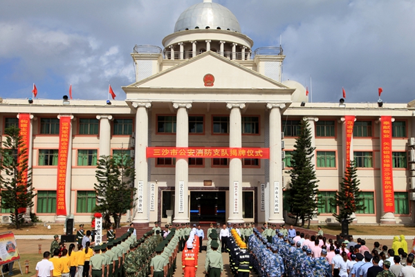 年2月,隶属 a href="#" data-lemmaid="10078477">三沙市公安局 /a>