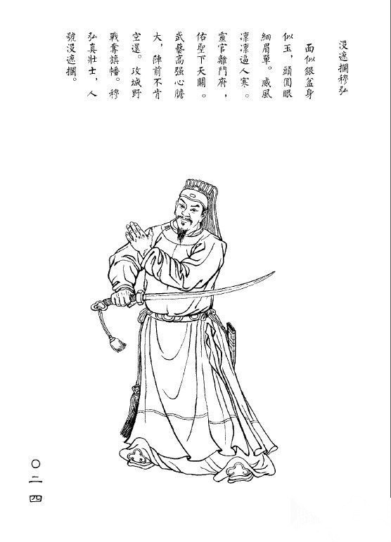  p>穆弘是中国古典小说《 a target="_blank" href="/item/水浒传/348