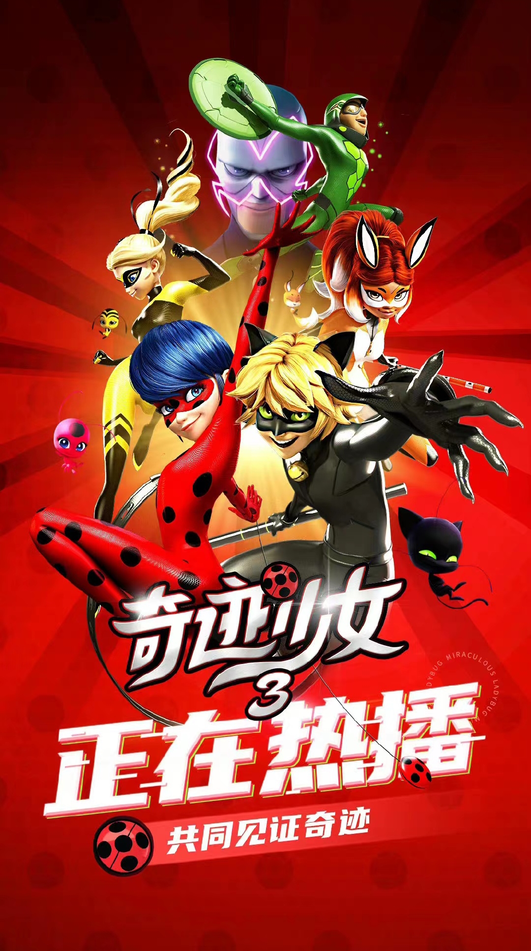 class="ref" data-ctrid="tbju7wedr3rl">《奇迹少女第三季》是由 