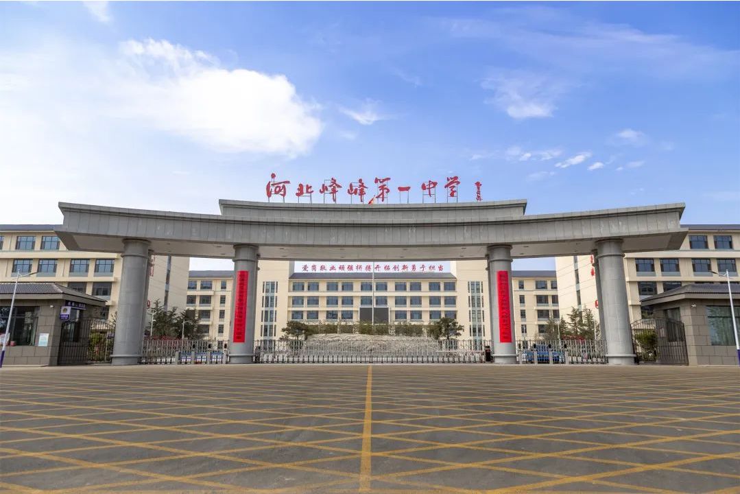  p>河北峰峰第一中学坐落于 a target="_blank" href="/item/邯郸