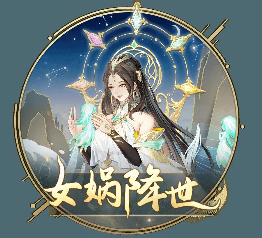  p>女娲,手游《 a target="_blank" href="/item/闪烁之光/23392811"