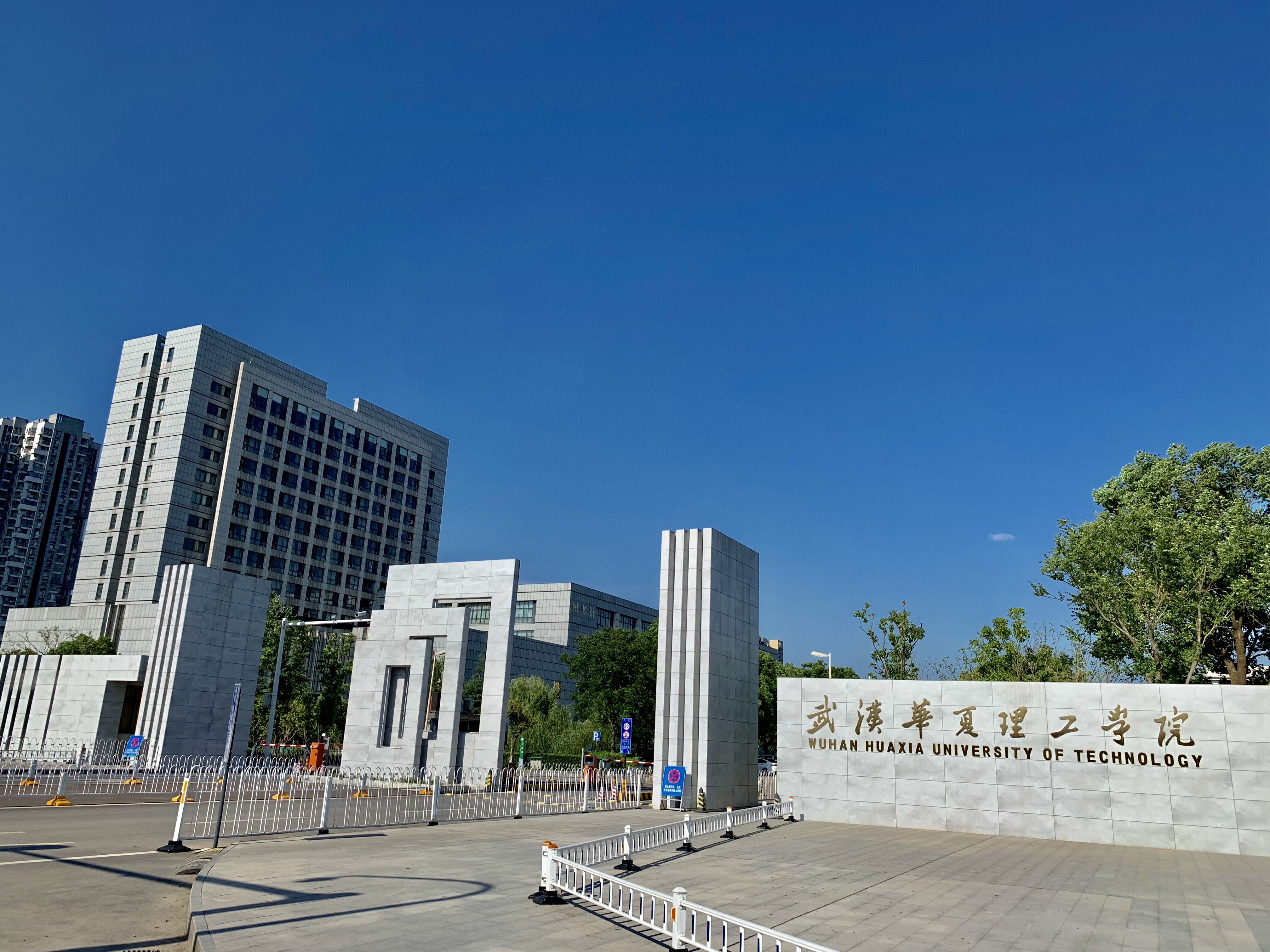  p>武汉华夏理工学院(wuhan huaxia university of technology)是经 a