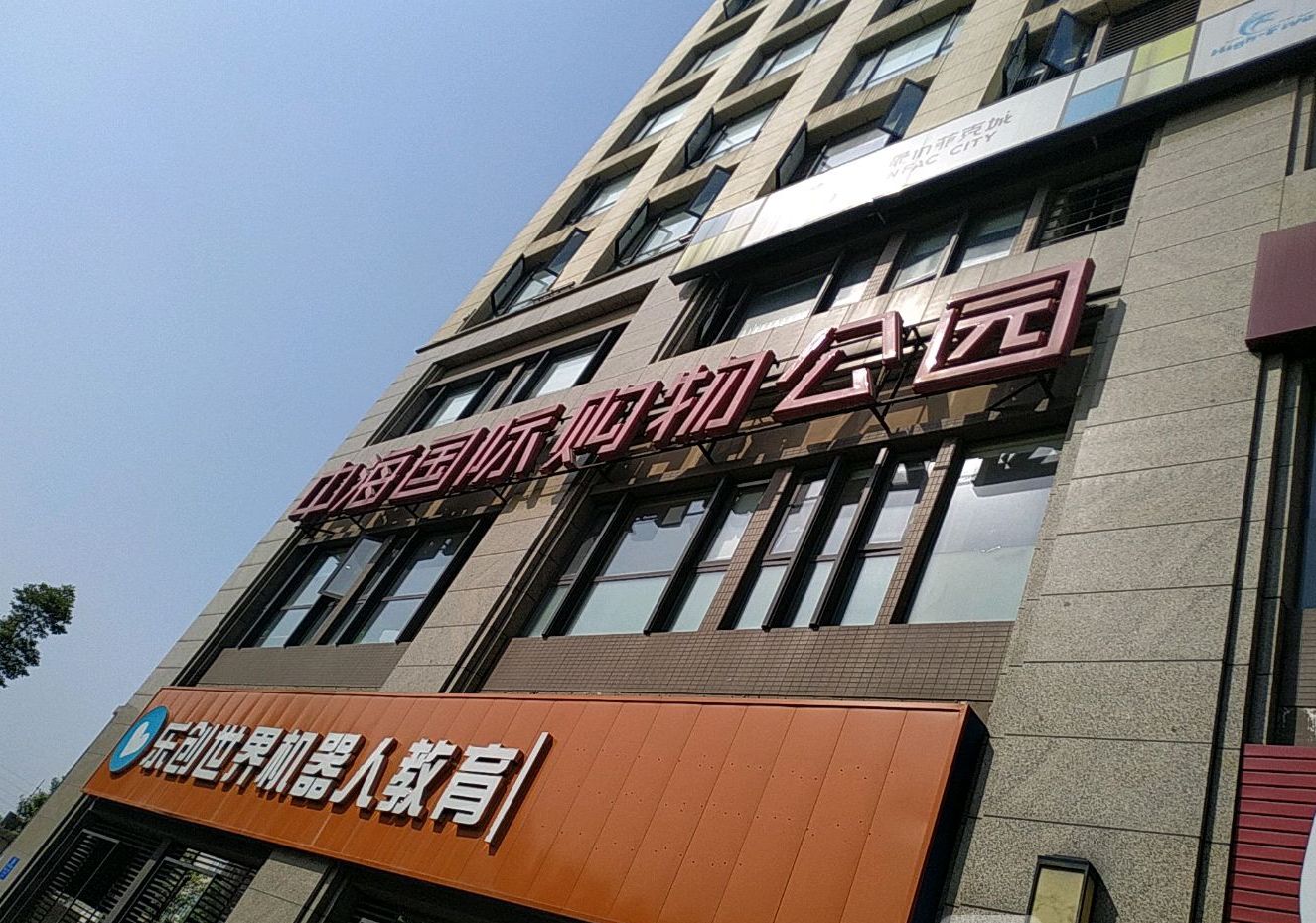 中海国际社区购物公园a区