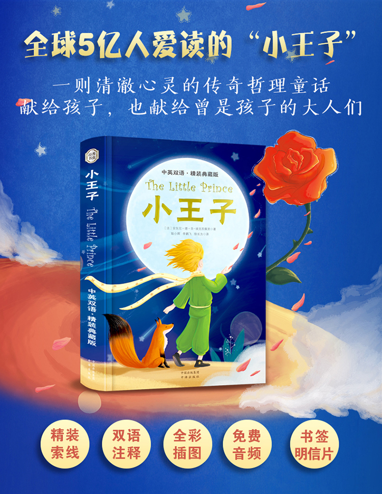 小王子(双语版)