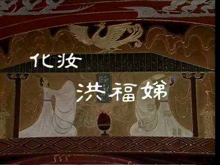 开头演职员表