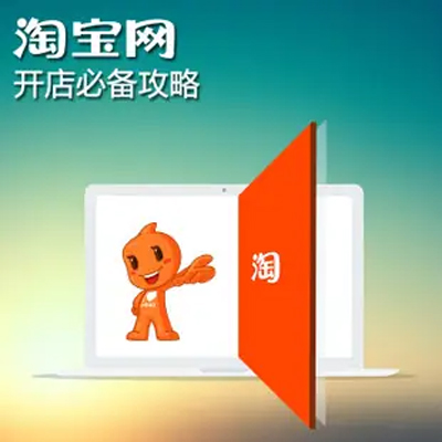 淘宝怎么开店铺，淘宝怎么开店铺的步骤