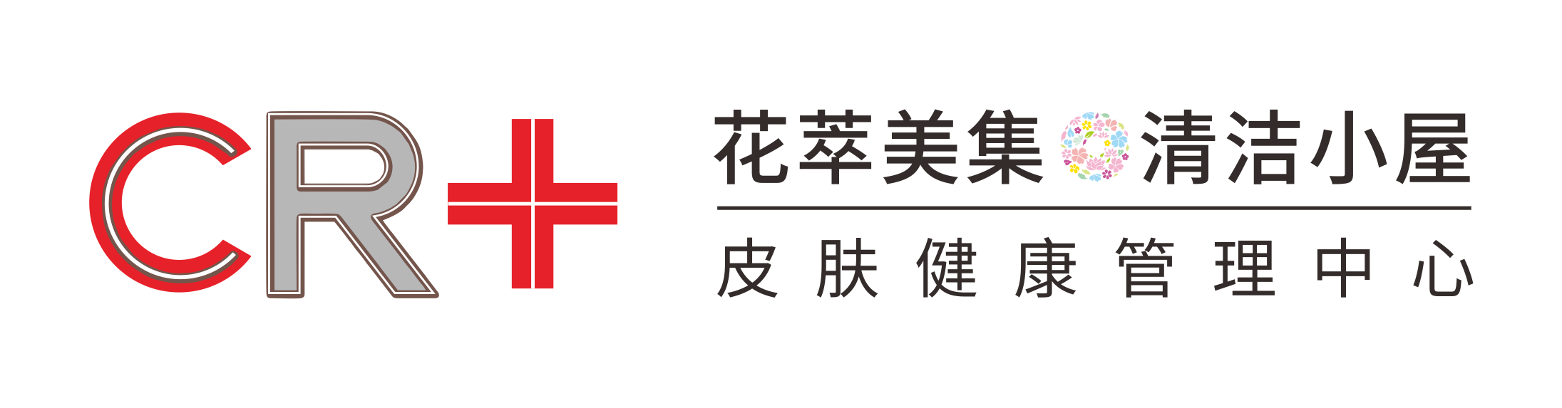 花萃美集