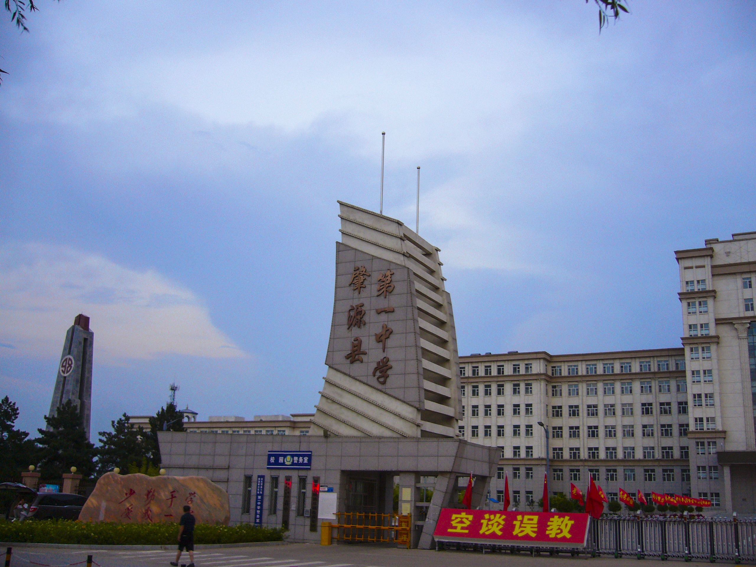 肇源县第一中学