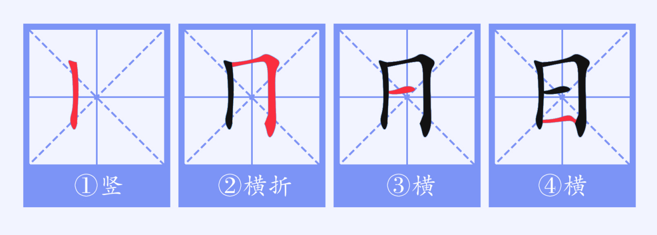 日（汉语文字）_百度百科