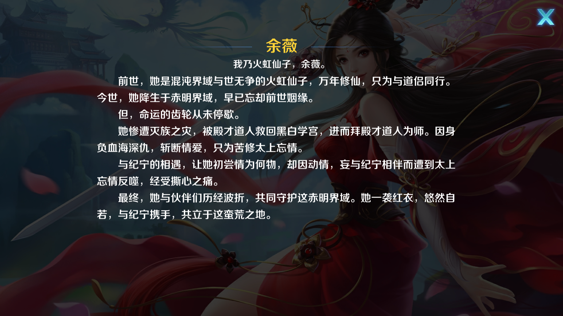 余薇是moba游戏《 a target="_blank" href="/item/小米超神/19871274