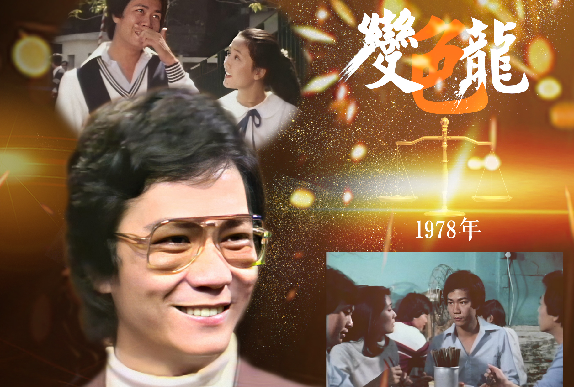 《变色龙》是1978年香港 a target="_blank" href="/item/亚洲电视