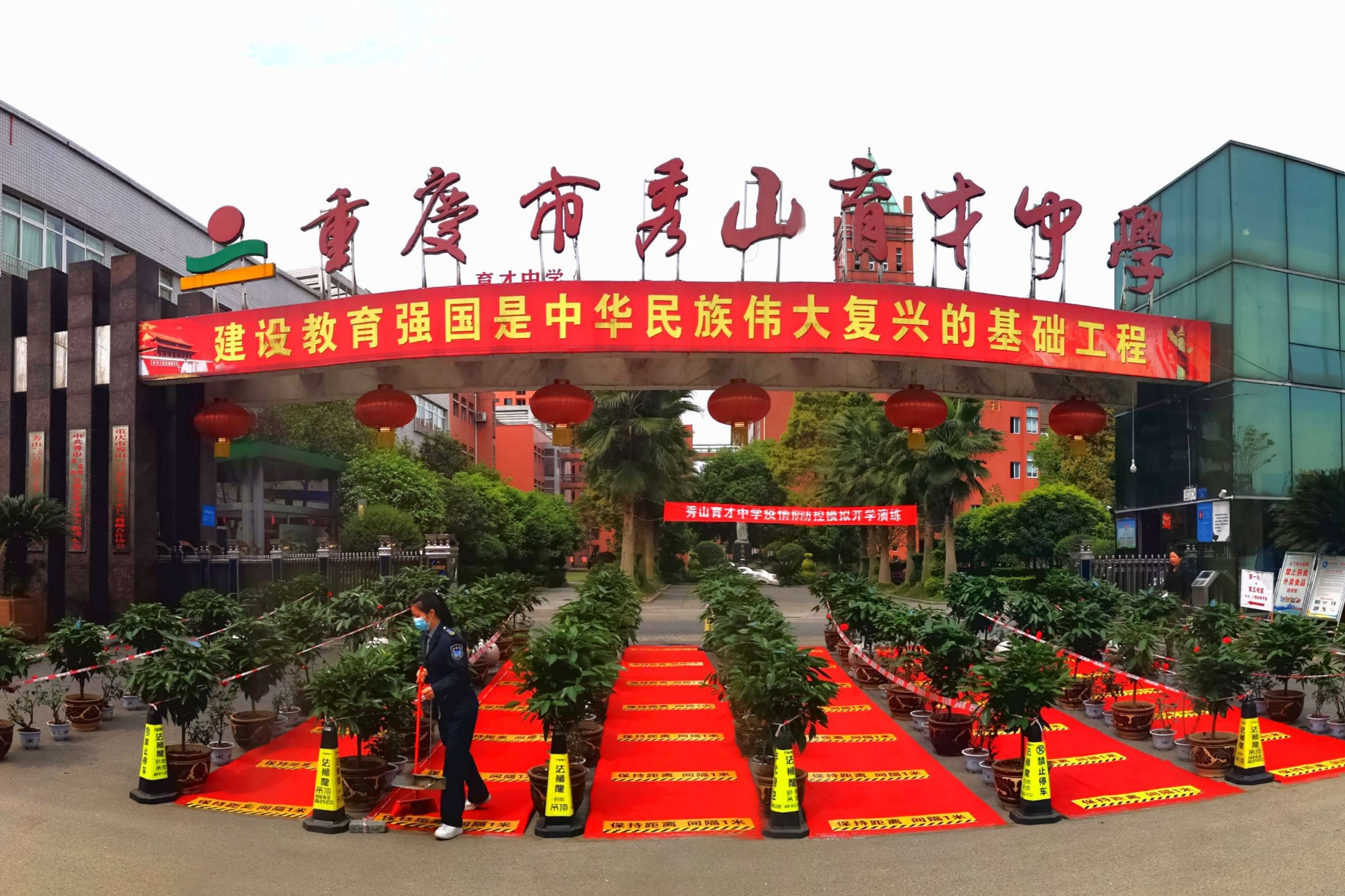 秀山县育才中学