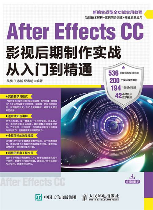 After Effects CC影视后期制作实战从入门到精通_百度百科