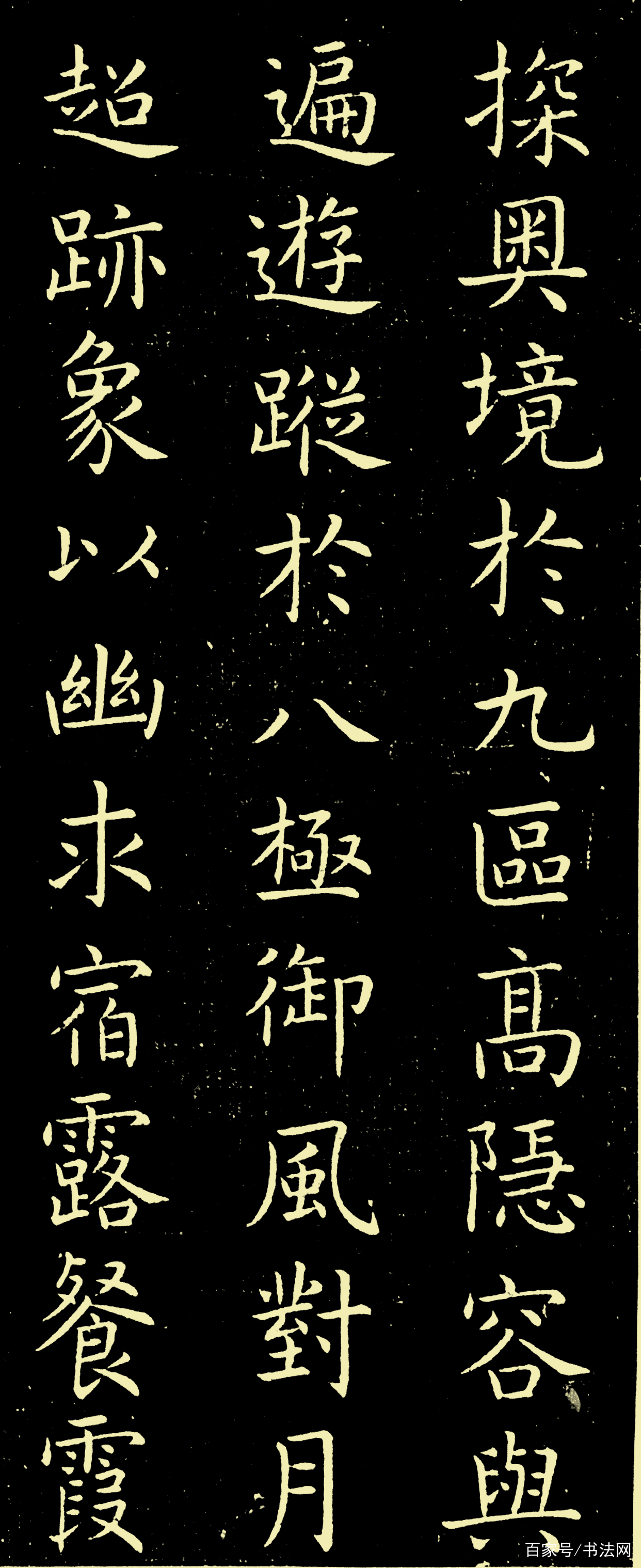 王羲之书法的第8代传人 这楷书秀丽端庄 在唐代排第一名 百科ta说