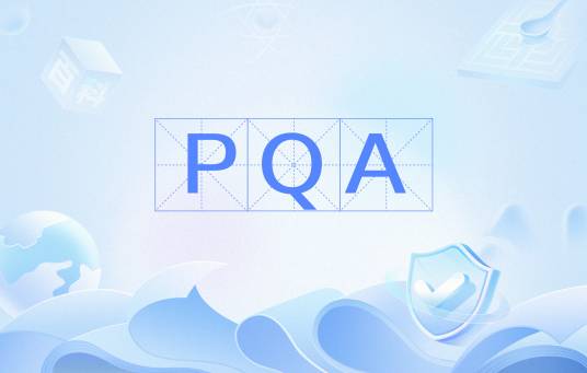 PQA（过程质量保证）_百度百科