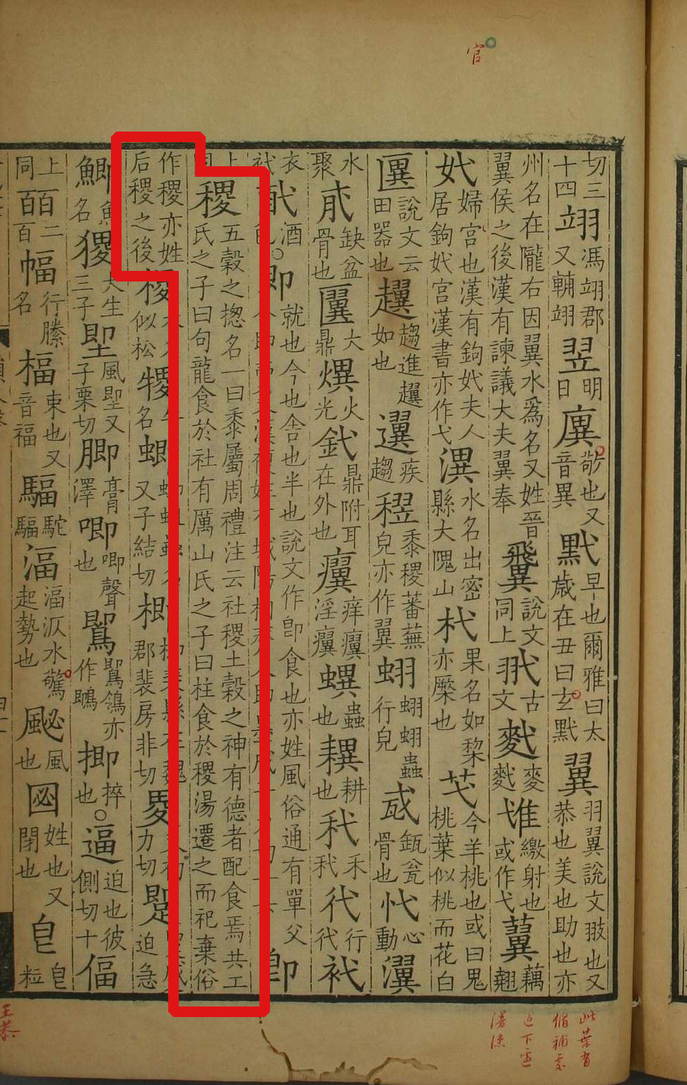  p data-id="gncpa2qbxz">稷(拼音:jì)是汉语二级通用规范汉字.