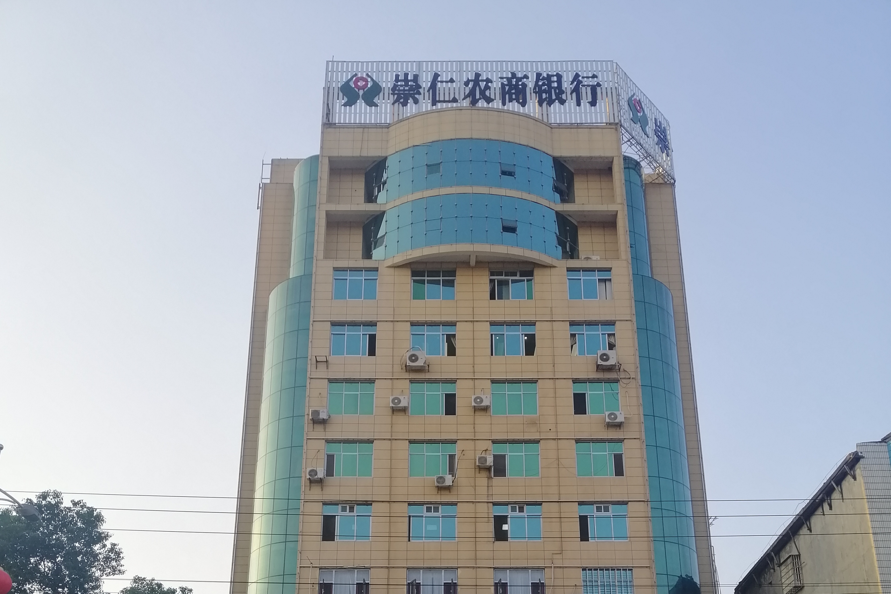 江西崇仁农村商业银行股份有限公司