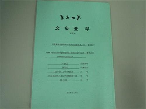 毕业论文